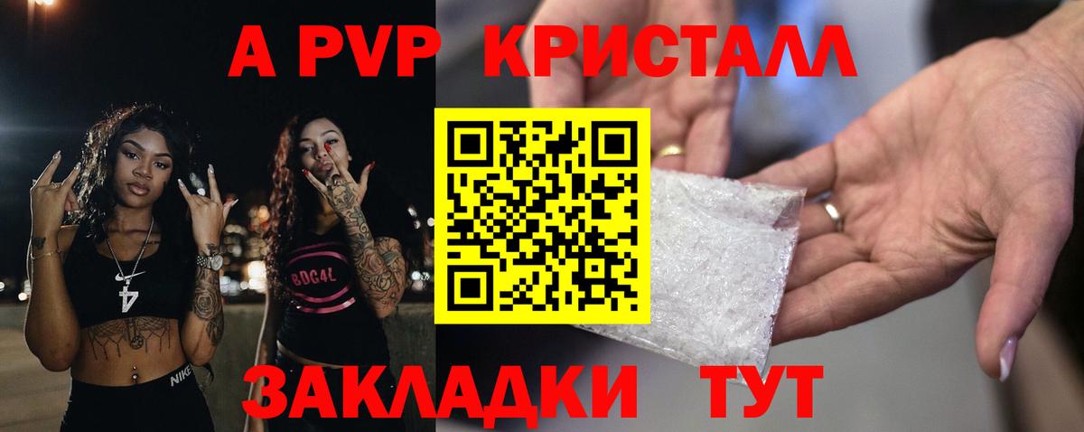 А ПВП Crystall  Вход с VPN  А ПВП Соль  Старая Русса 