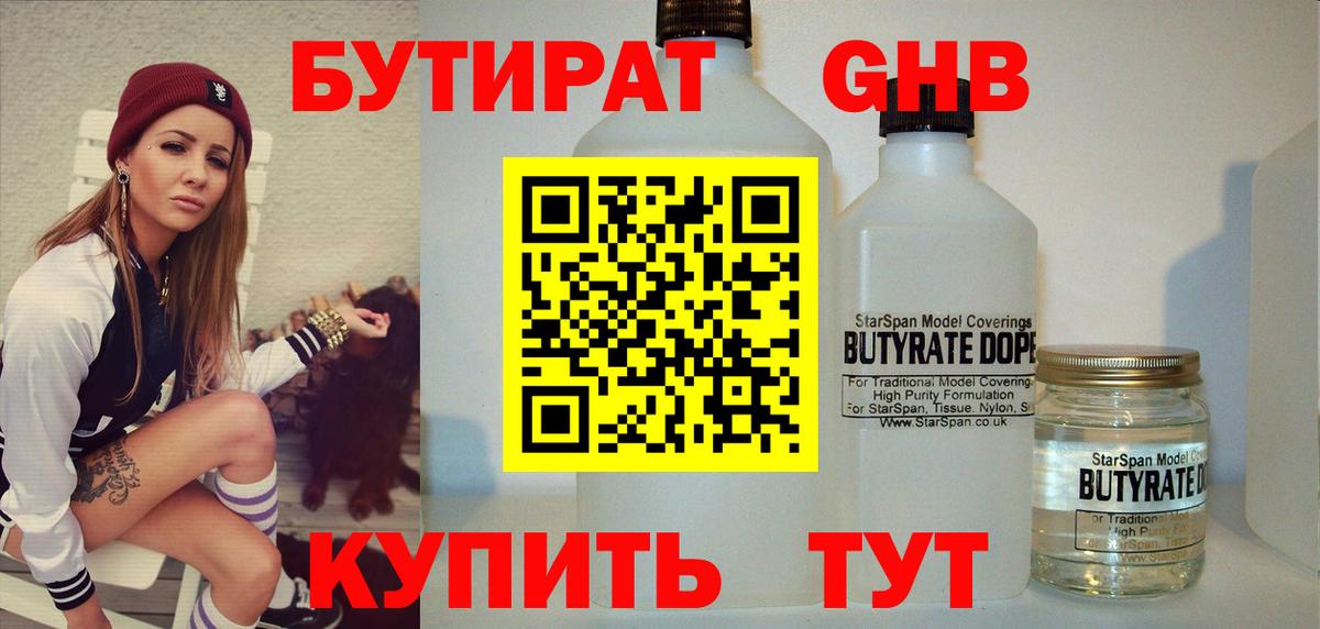 Бутират BDO Старая Русса