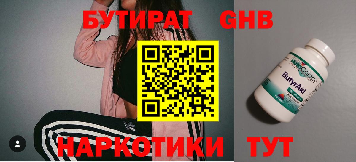 БУТИРАТ бутик  Вход с VPN  Бутират  Старая Русса 