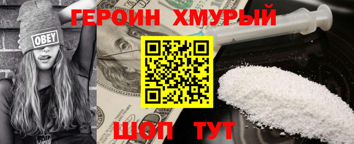 Старая Русса  ГЕРОИН  Вход с VPN  Героин хмурый 